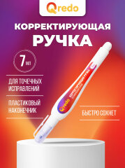 Корректирующие ручки Qredo Корректирующие ручки Qredo