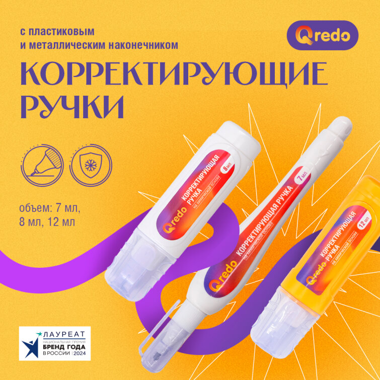 Корректирующие ручки Qredo Корректирующие ручки Qredo