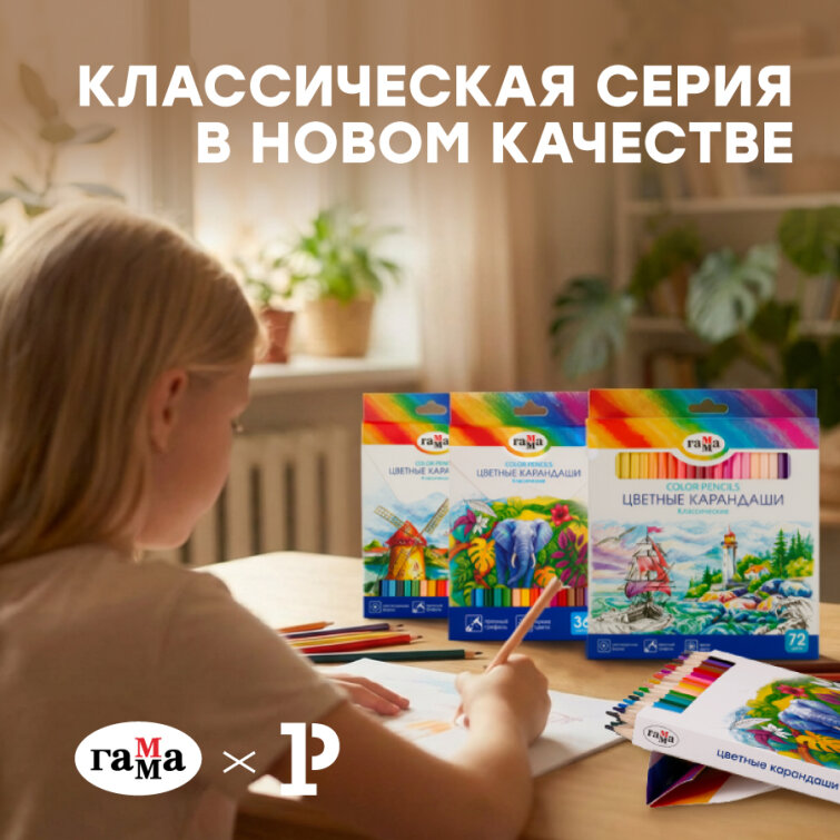 Яркое возвращение «Классической» серии цветных карандашей «ГАММА» Яркое возвращение «Классической» серии цветных карандашей «ГАММА»