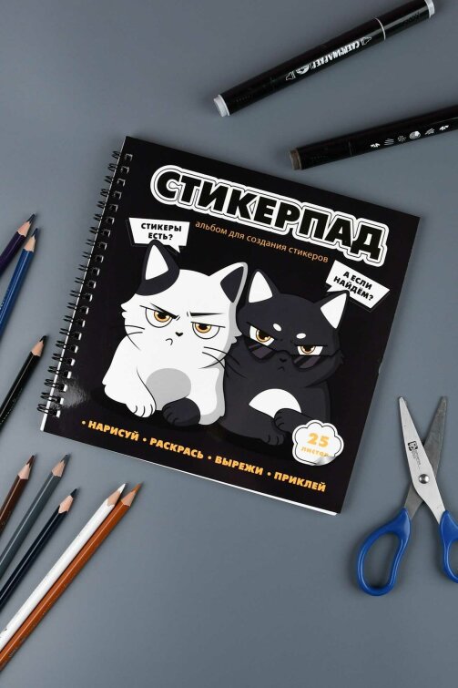 Альбом для создания стикеров, мягкий переплёт (евроспираль открытая), вн. блок: 25 листов, белая самоклеящаяся бумага 80 г/м² блок состоит из 5-ти листов со стикерами + 20 чистых листов Альбом для создания стикеров, мягкий переплёт (евроспираль открытая), вн. блок: 25 листов, белая самоклеящаяся бумага 80 г/м² блок состоит из 5-ти листов со стикерами + 20 чистых листов
