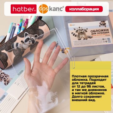 «ВОТ ЕНОТ». Обложки и тетради. Коллаборация TM dpskanc и ТМ Hatber! «ВОТ ЕНОТ». Обложки и тетради. Коллаборация TM dpskanc и ТМ Hatber!