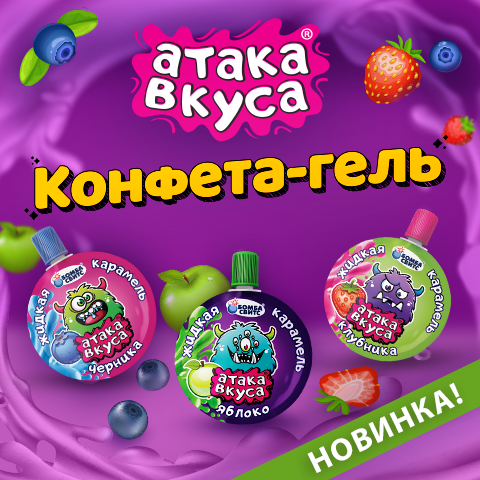 АТАКА ВКУСА: когда вкус попадает точно в цель! АТАКА ВКУСА: когда вкус попадает точно в цель!