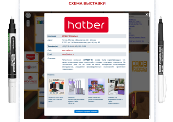 На портале &laquo;КанцОбоз&raquo; появилась интерактивная схема выставки VII съезда СКРП