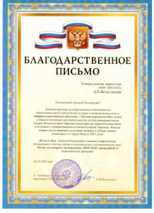 Социальная ответственность компании &laquo;Восход&raquo;