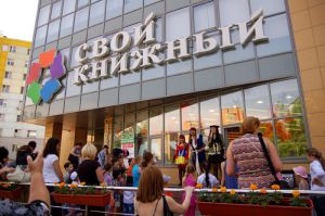 Праздник 1 июня в магазине «Свой Книжный» Праздник 1 июня в магазине «Свой Книжный»