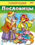 Книжки-говорушки от Hatber