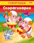 Книжки-говорушки от Hatber