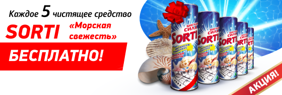 ������ 5 �������� �������� SORTI - ���������!