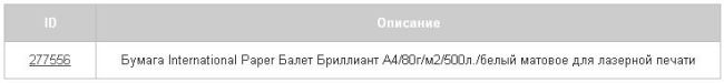International Paper: 5 бриллиантов в подарок