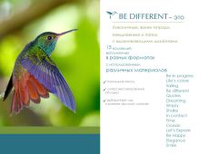 ������� �� ������ Be Different