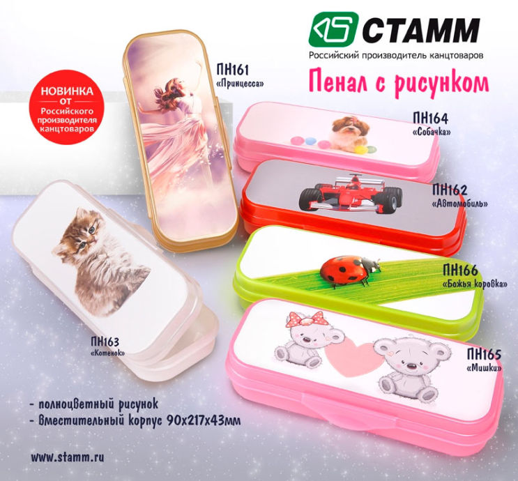 Новинка! Пеналы с рисунком в широком ассортименте. Новинка! Пеналы с рисунком в широком ассортименте.