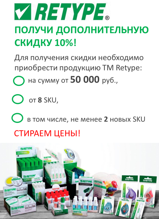 Спецпредложение ноября от Retype Спецпредложение ноября от Retype