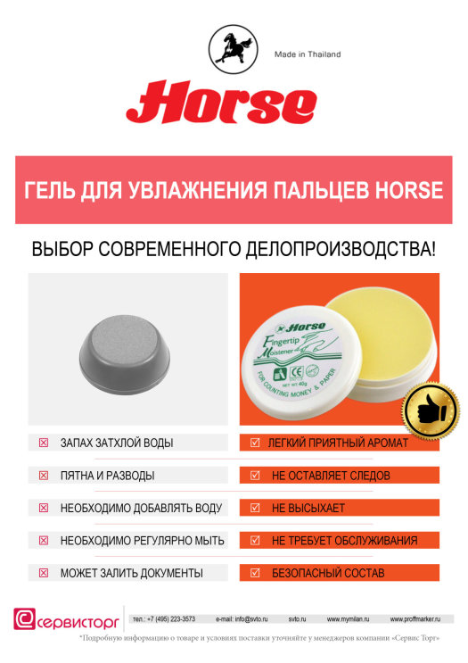 ���� ��� ���������� ������� TM Horse � ����� c����������� ����������������!