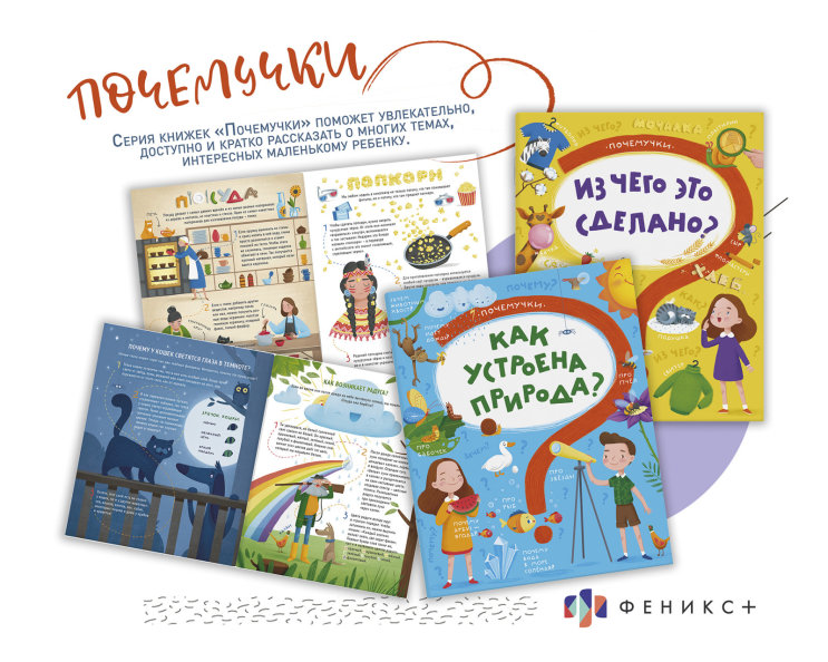 ″Почемучки″. Развивающие книжки для дошкольников ″Почемучки″. Развивающие книжки для дошкольников