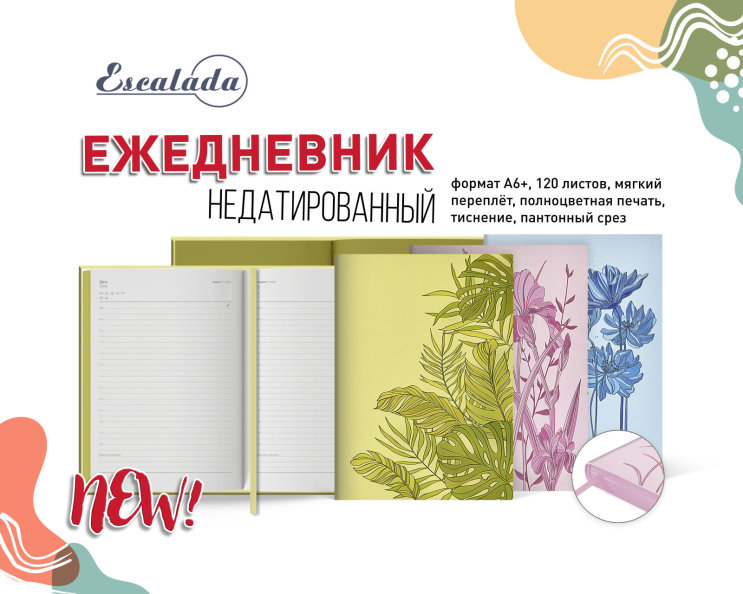 NEW! Ежедневник с авторским дизайном с цветочными мотивами NEW! Ежедневник с авторским дизайном с цветочными мотивами