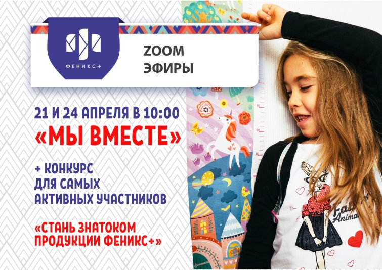 Расписание прямых эфиров от ″Феникс+″ Расписание прямых эфиров от ″Феникс+″