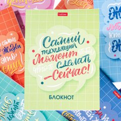 Блокноты от Hatber: О главном! Блокноты от Hatber: О главном!