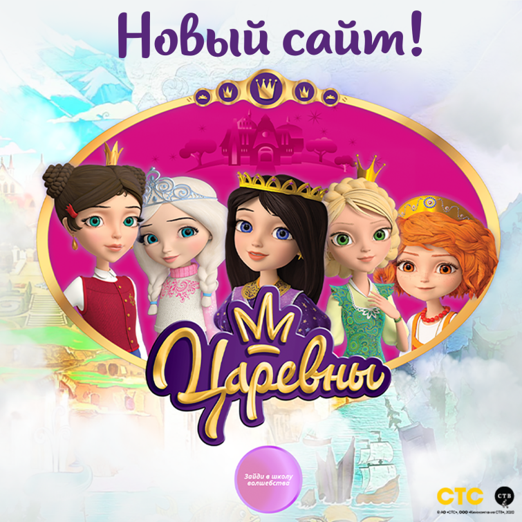 Царевны: новый сайт Царевны: новый сайт