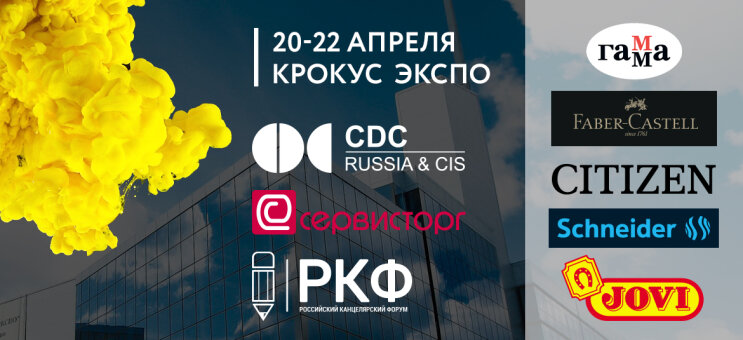 СиДиСиРус: приглашаем на выставку РКФ с 20 по 22 апреля СиДиСиРус: приглашаем на выставку РКФ с 20 по 22 апреля