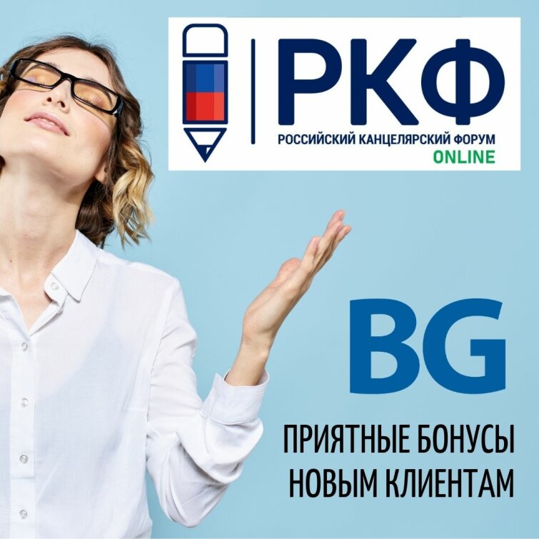 Приятные БОНУСЫ новым клиентам в рамках выставки РКФ ONLINE Приятные БОНУСЫ новым клиентам в рамках выставки РКФ ONLINE