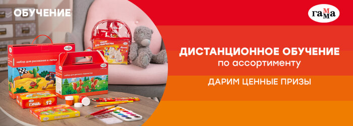 ГАММА запустила обновлённый курс обучения для продающего персонала ГАММА запустила обновлённый курс обучения для продающего персонала