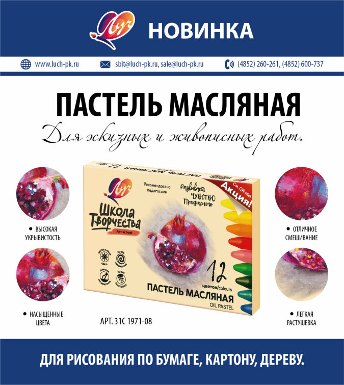 Новинка! Пастель масляная «Школа творчества» 12 цв. Новинка! Пастель масляная «Школа творчества» 12 цв.