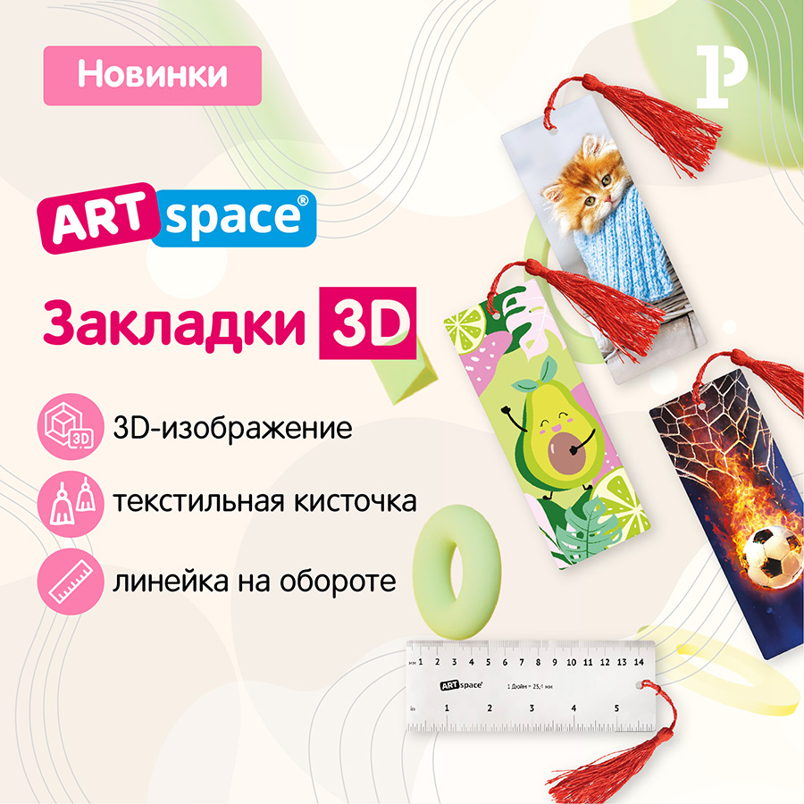 Новые дизайны всеми любимых закладок ArtSpace с 3D-эффектом Новые дизайны всеми любимых закладок ArtSpace с 3D-эффектом