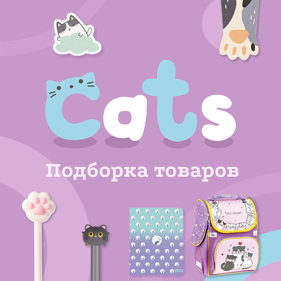 Без кота и жизнь не та! Подборка товаров с пушистыми друзьями Без кота и жизнь не та! Подборка товаров с пушистыми друзьями
