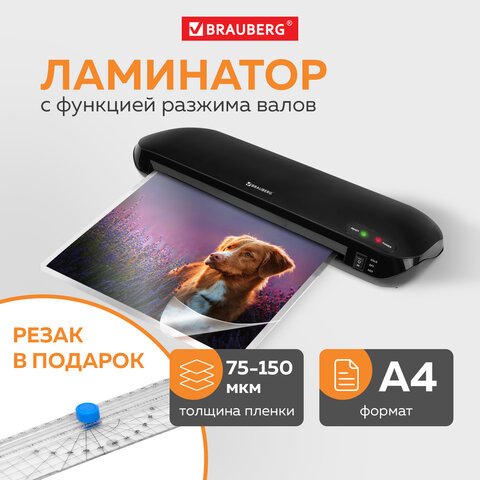 Ламинатор с резаком роликовым BRAUBERG WORKSTATION Ламинатор с резаком роликовым BRAUBERG WORKSTATION