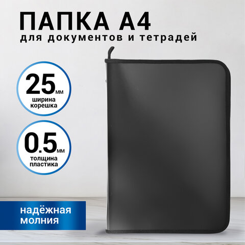 Папка для документов и тетрадей на молнии пластиковая BRAUBERG Папка для документов и тетрадей на молнии пластиковая BRAUBERG