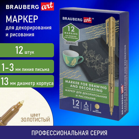 Маркер для декорирования и рисования BRAUBERG ART METALLIC, золото Маркер для декорирования и рисования BRAUBERG ART METALLIC, золото