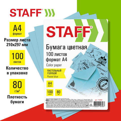Бумага цветная STAFF для офиса и дома Бумага цветная STAFF для офиса и дома