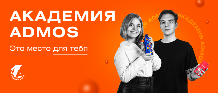 Начинаем &laquo;Академию ADMOS – 8&raquo;: обучение продажам мерча и сувенирной продукции