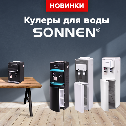 ������ ��� ���� SONNEN: ������ ������ ����!