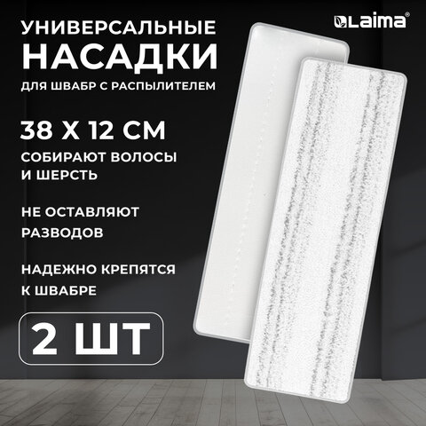 Насадки для швабры из плотной микрофибры LAIMA Насадки для швабры из плотной микрофибры LAIMA