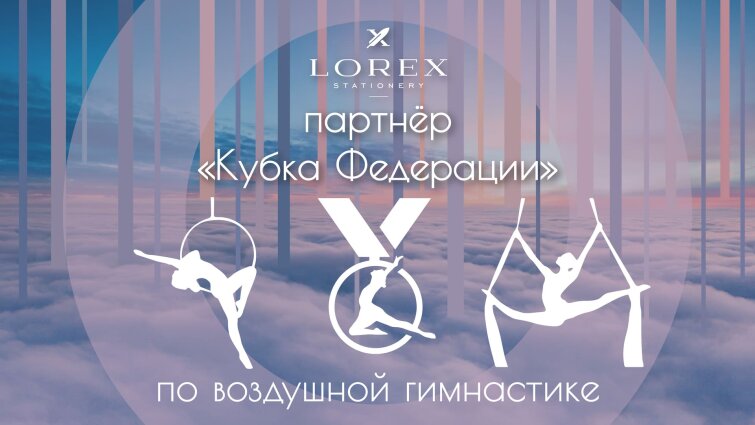 ����� LOREX ������� &laquo;����� ���������&raquo; �� ��������� ����������