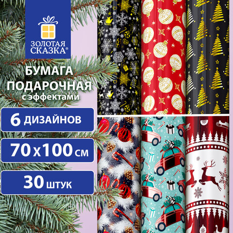 Бумага упаковочная новогодняя ЗОЛОТАЯ СКАЗКА ″Winter″ Бумага упаковочная новогодняя ЗОЛОТАЯ СКАЗКА ″Winter″