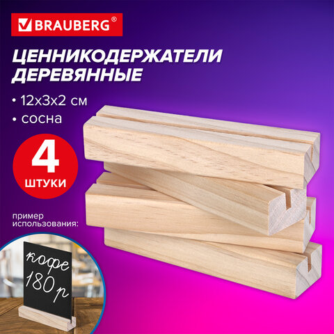 Ценникодержатель деревянный BRAUBERG, комплект 4 штуки Ценникодержатель деревянный BRAUBERG, комплект 4 штуки