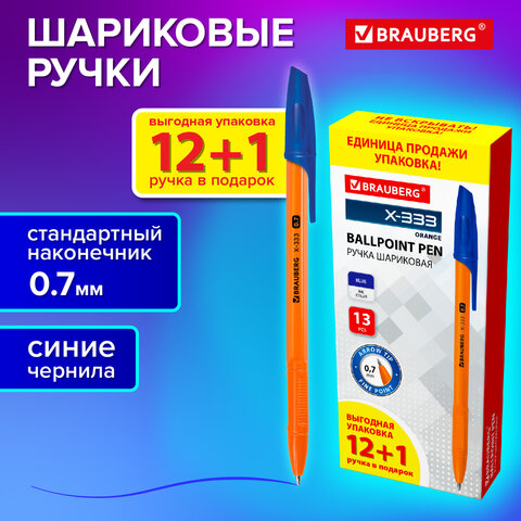 Ручка шариковая BRAUBERG ″X-333 ORANGE″, комплект 13 штук Ручка шариковая BRAUBERG ″X-333 ORANGE″, комплект 13 штук