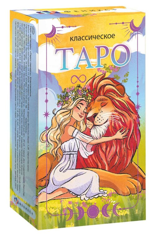 Карты Таро. Серия ″Таро″ КЛАССИЧЕСКОЕ Карты Таро. Серия ″Таро″ КЛАССИЧЕСКОЕ