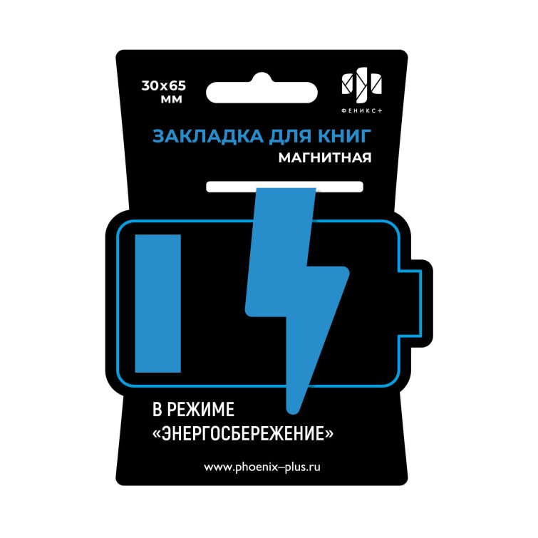 Набор закладок магнитных для книг арт. 65131 / 100 МОЛНИЯ ГОЛУБОЙ (1 шт. в наборе, размер 30x65 мм, материал: мелованная бумага, ферроагломерированный полимер; цвет: голубой, декор: полноцветный дизайн, фигурная вырубка, особенности: глянцевая ламина