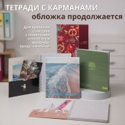 Тетради с карманами от Hatber: еще больше дизайна, еще больше красоты! Тетради с карманами от Hatber: еще больше дизайна, еще больше красоты!