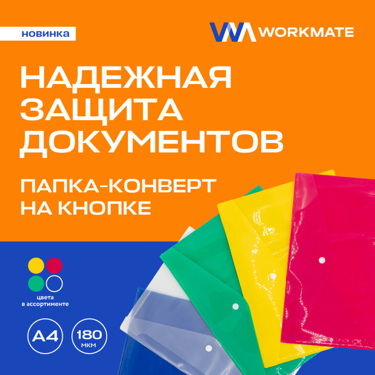 Папки-регистраторы Workmate с покрытием из полипропилена (производства КНР) Папки-регистраторы Workmate с покрытием из полипропилена (производства КНР)
