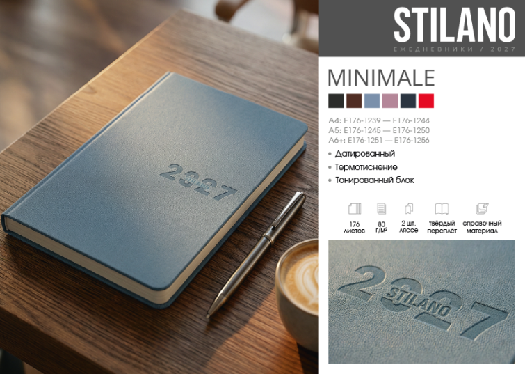 STILANO. Ежедневники 2027. Коллекция «MINIMALE». STILANO. Ежедневники 2027. Коллекция «MINIMALE».