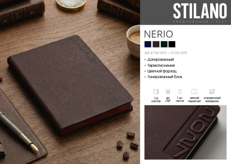 STILANO. Ежедневники 2027. Коллекция «NERIO». STILANO. Ежедневники 2027. Коллекция «NERIO».