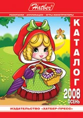 Новый каталог Хатбер-пресс!