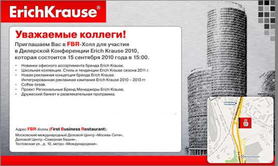 Дилерская конференция Erich Krause 2010