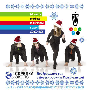 &laquo;������� ����� 2012&raquo; ����������� � ����������� ����� �����!