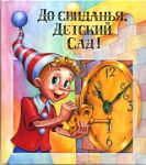 Поздравляем выпускников детских садов, их родителей, воспитателей и педагогов! Поздравляем выпускников детских садов, их родителей, воспитателей и педагогов!