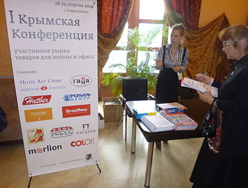 Рельеф-Центр – принял участие в 1 Крымская Конференция участников рынка то-варов для школы и офиса.